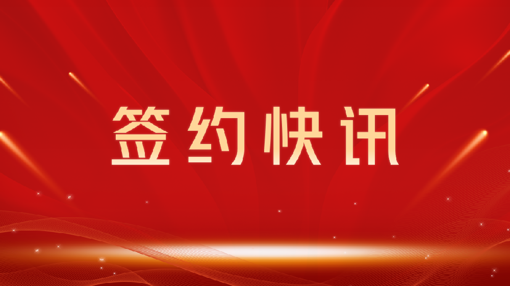 【签约喜讯】助力教育数字化转型，我司与哈密龙图教育集团达成官网建设合作
